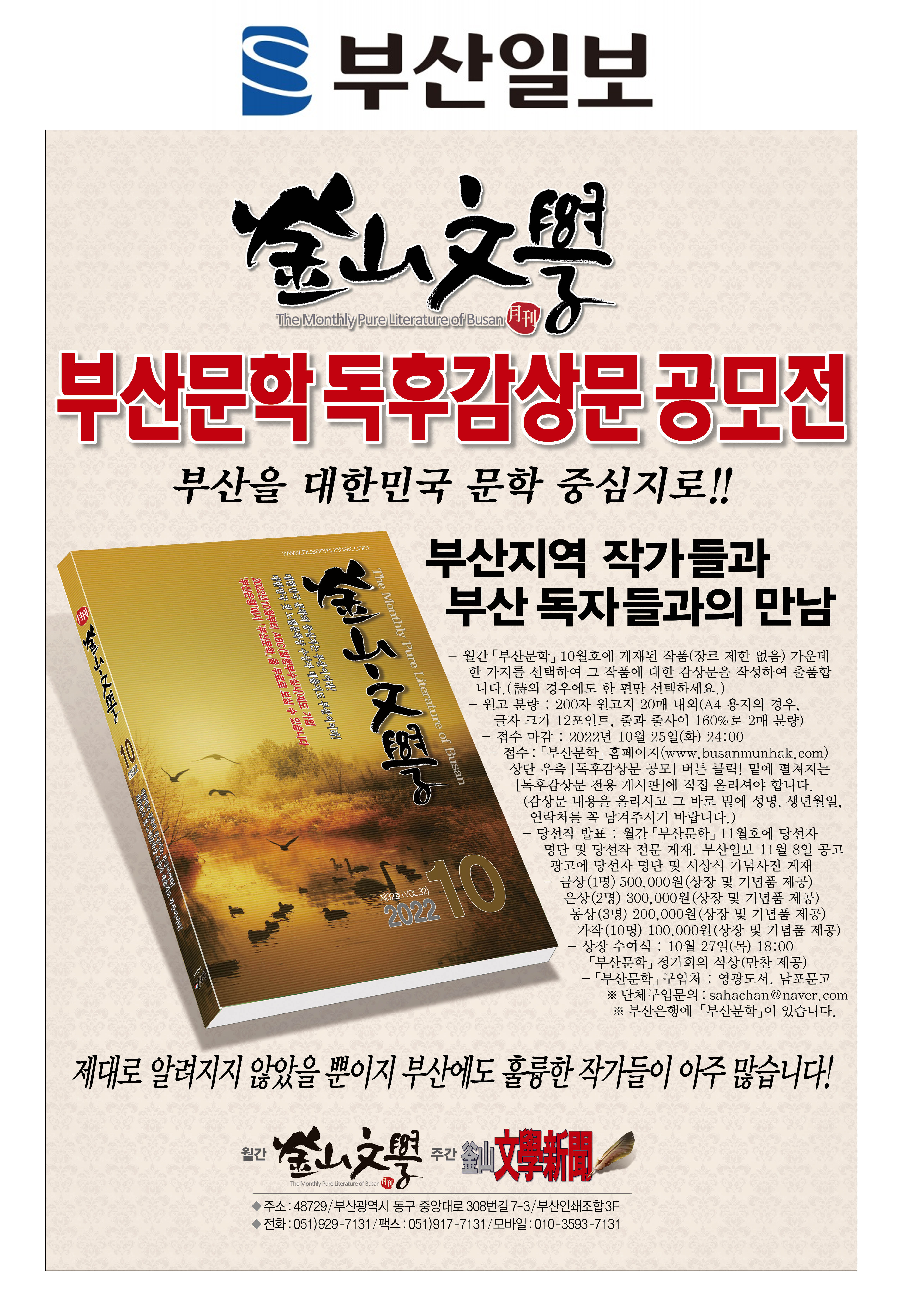 독후감상문공모전[부산일보]_전면칼라광고2.jpg